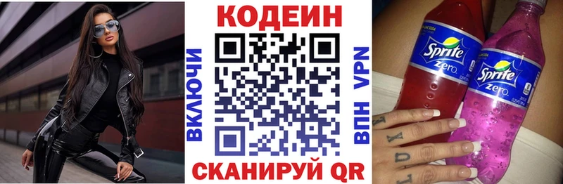 Кодеин напиток Lean (лин)  Одинцово 
