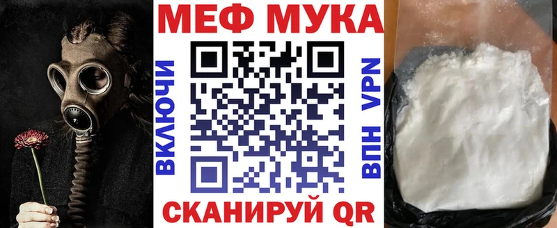 МЕФ мука  Одинцово 